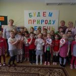 27 февраля 2019 года в Кораблинском детском саду «Солнышко» было организовано познавательно-экологическое мероприятие «Будем природу беречь»