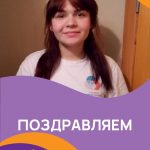Виктория Соколова – финалист федерального этапа Всероссийского конкурса «Лидер XXI века»