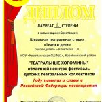 Театральный коллектив МОУ «Кораблинская СШ №2» стал лауреатом 2 степени