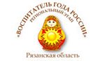 Региональный этап Всероссийского профессионального конкурса «Воспитатель года России»