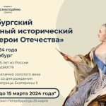 Стартовала регистрация на III Петербургский молодежный исторический форум «Герои Отечества»