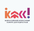 Подведены итоги регионального этапа Всероссийского литературного конкурса «КЛАСС!»